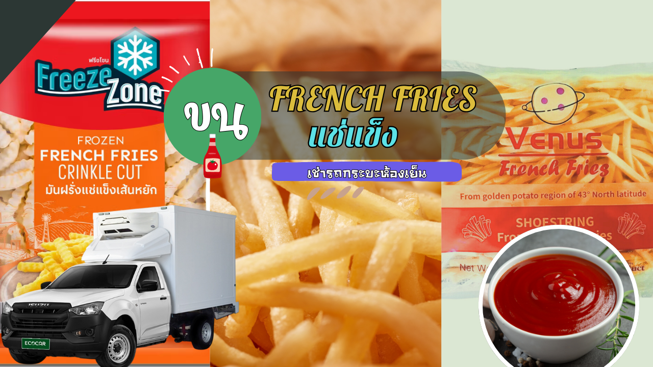 french fries frozen rent a car 